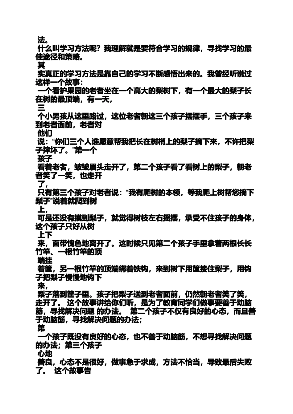 初三作文之初中生学习总结_第3页