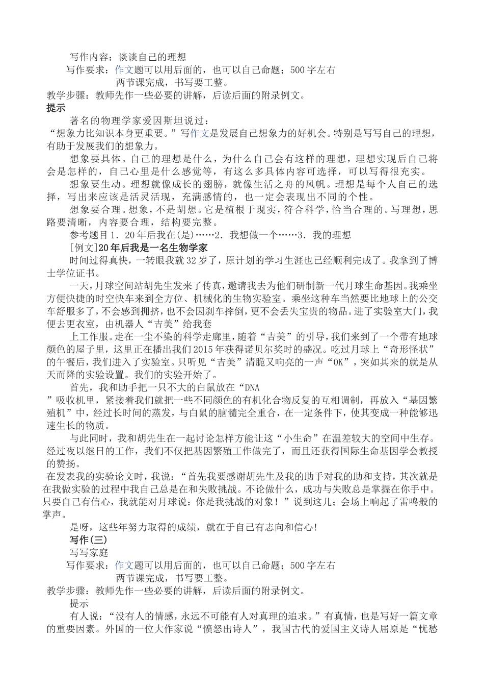 初一下语文作文辅导教案大全[1]_第2页