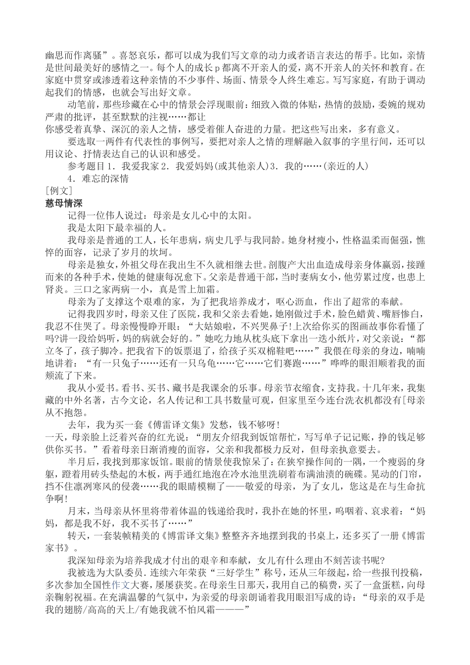 初一下语文作文辅导教案大全[1]_第3页