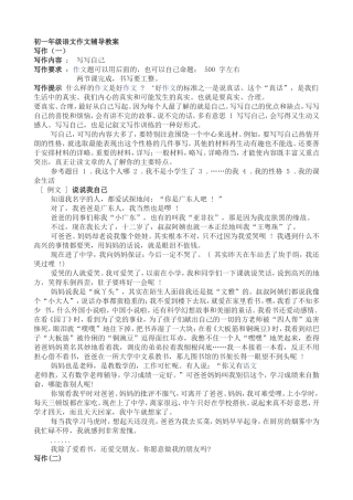 初一下语文作文辅导教案大全[1]