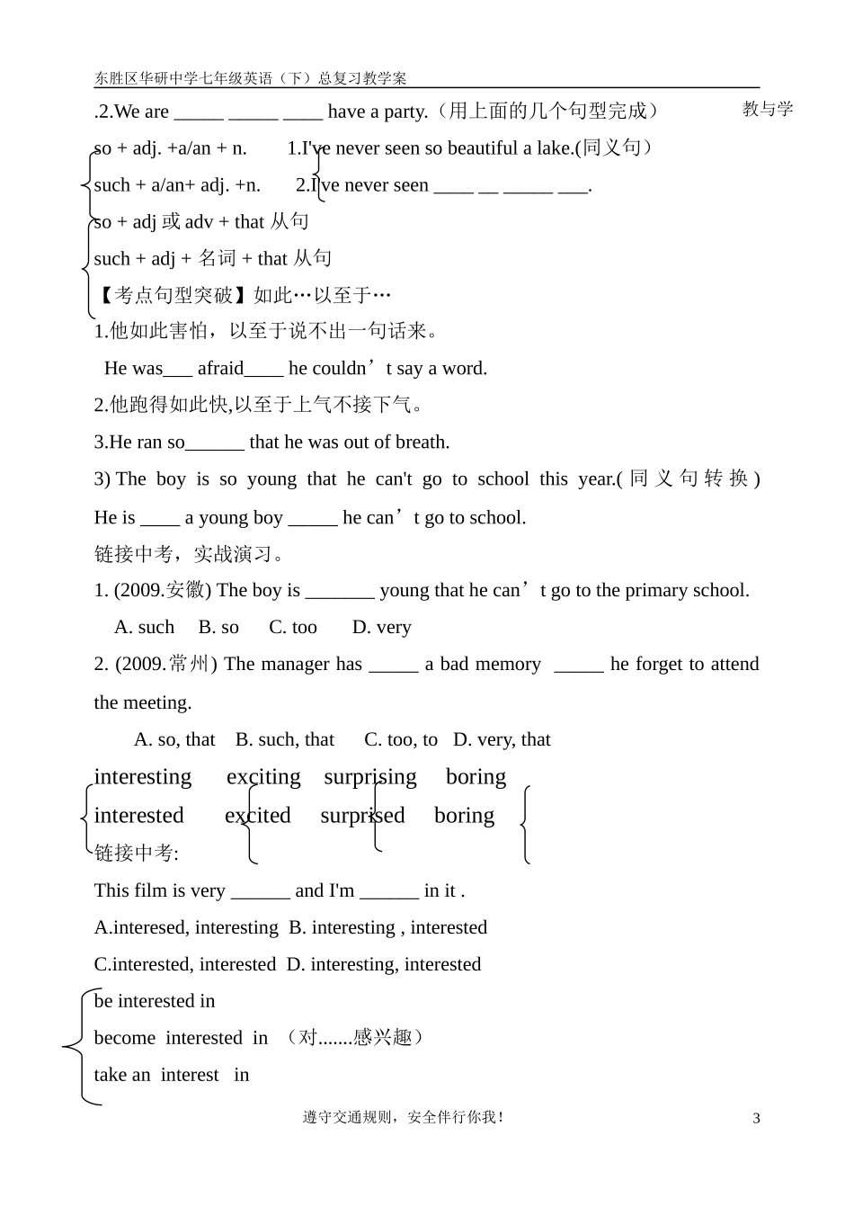 初一下总复习、教材梳理doc_第3页