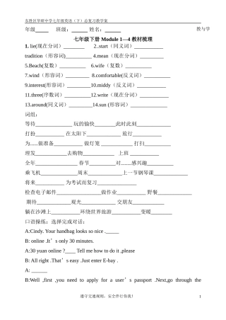 初一下总复习、教材梳理doc