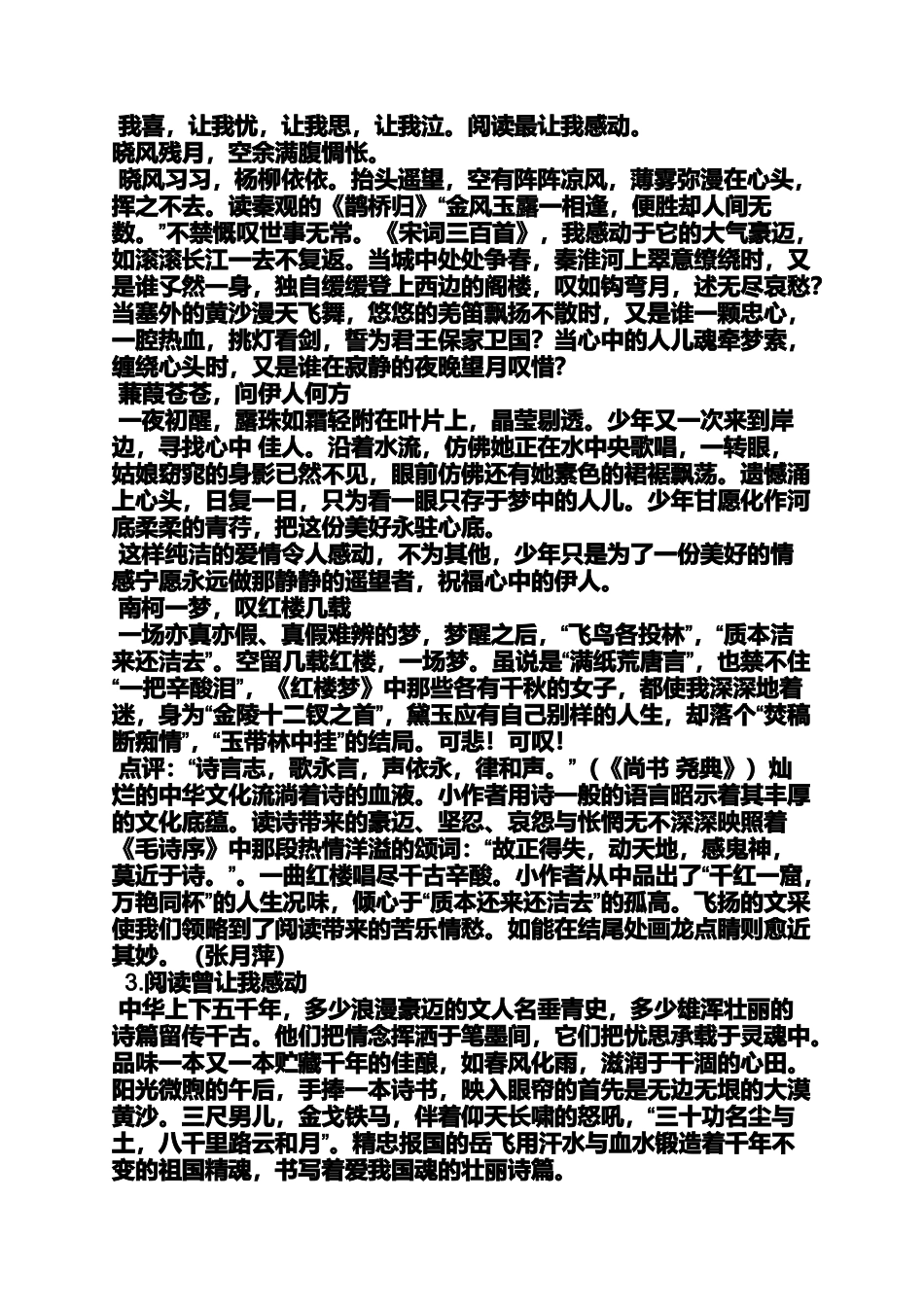 初三作文之初中生优秀获奖作文_第2页