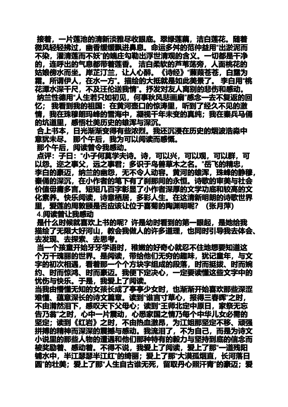 初三作文之初中生优秀获奖作文_第3页