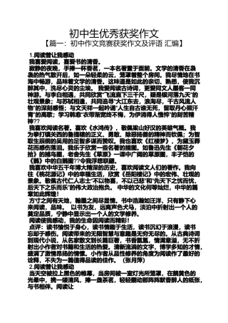 初三作文之初中生优秀获奖作文