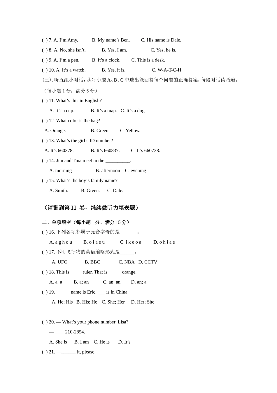 初一英语试题(同名14954)_第2页