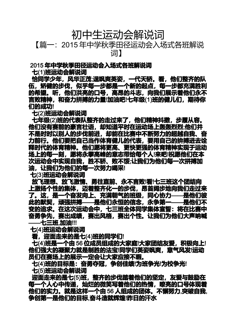初三作文之初中生运动会解说词_第1页