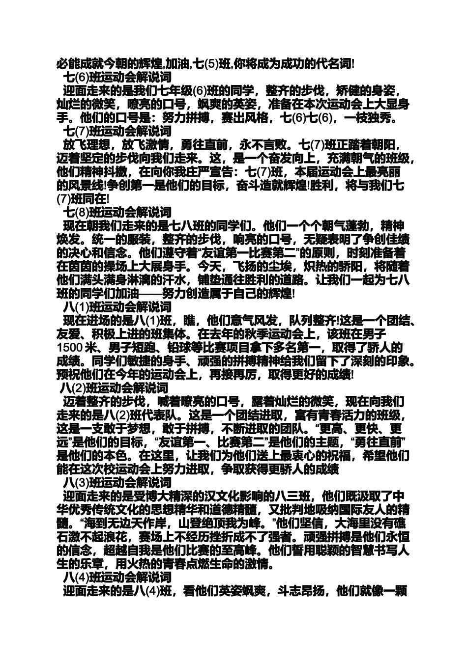 初三作文之初中生运动会解说词_第2页