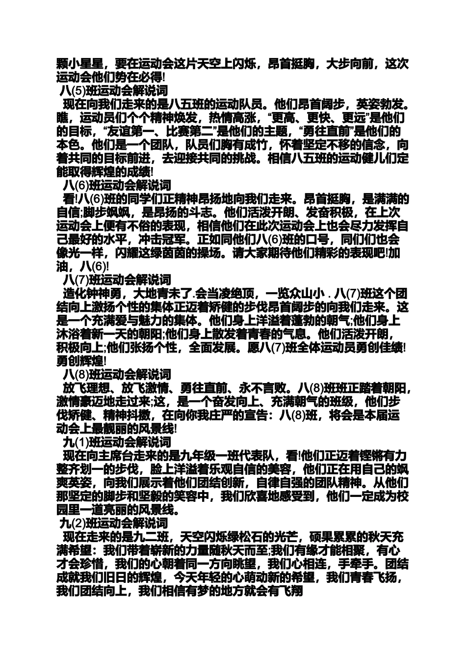 初三作文之初中生运动会解说词_第3页