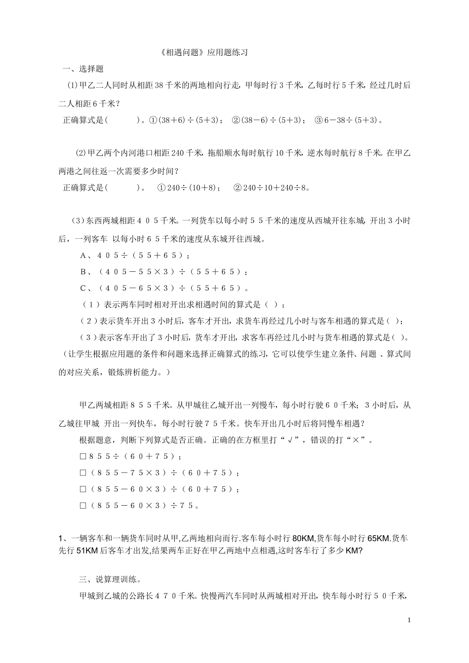 初一相遇问题应用题练习_第1页
