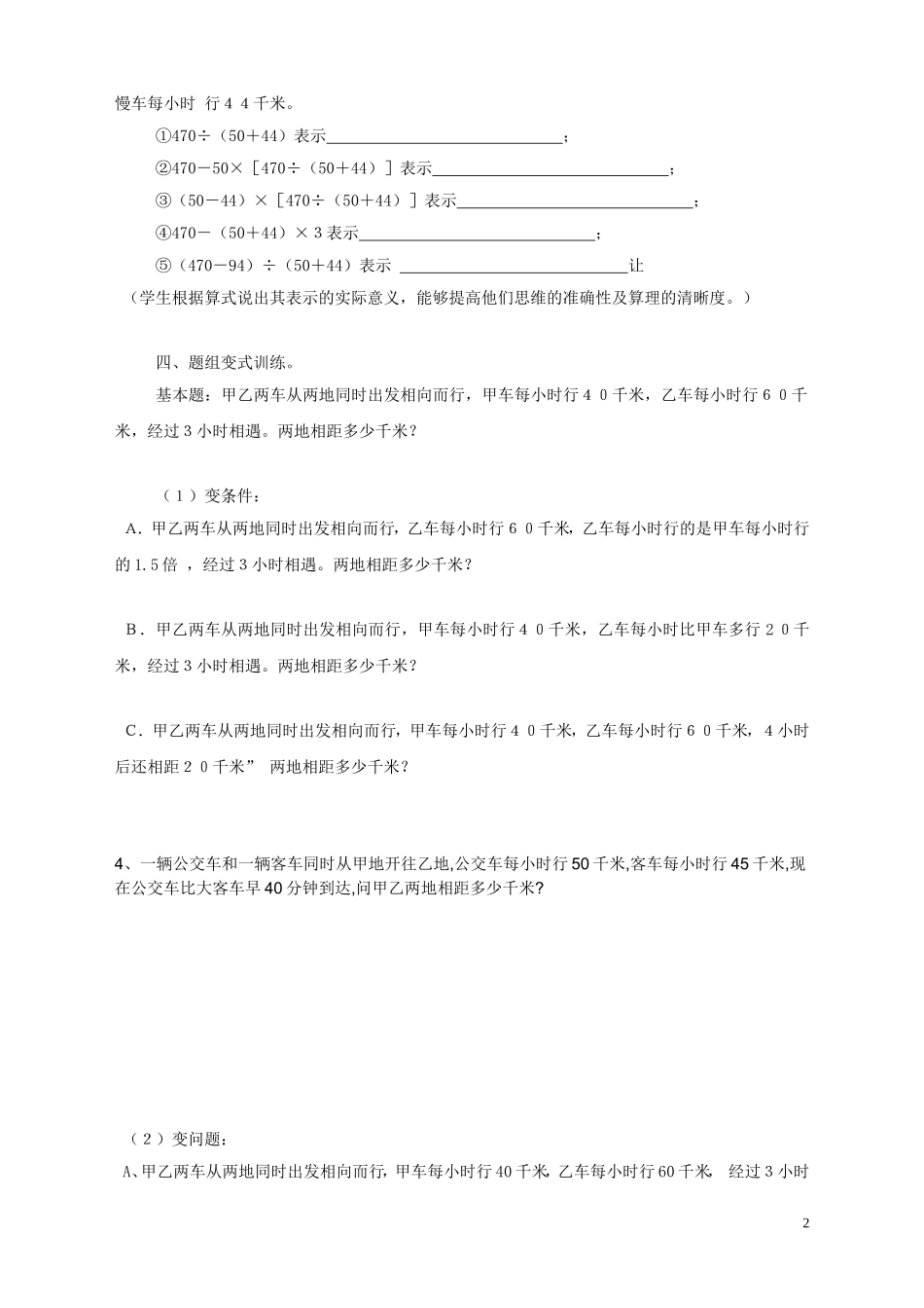 初一相遇问题应用题练习_第2页
