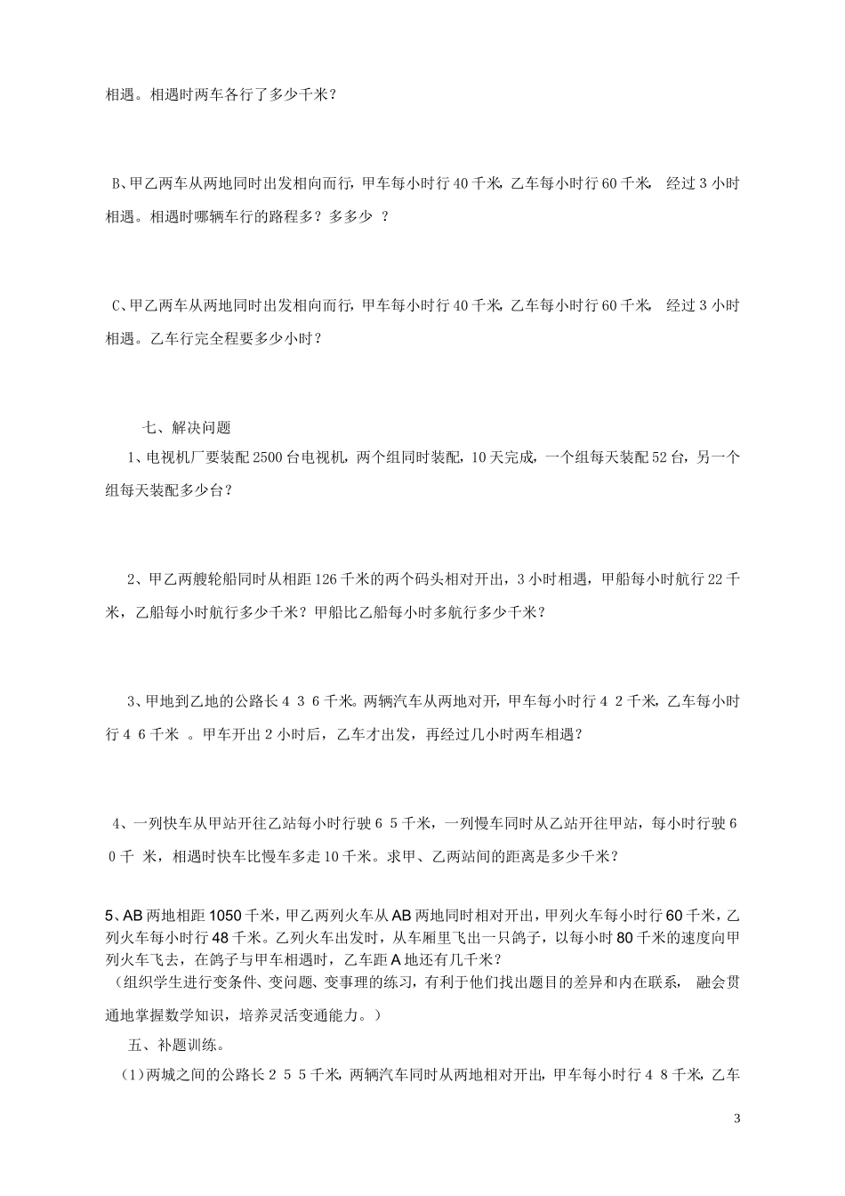 初一相遇问题应用题练习_第3页