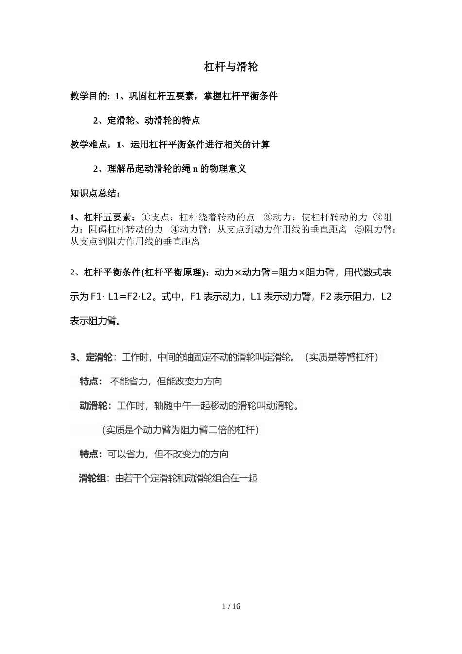 初三物理杠杆-滑轮及功-机械效率经典例题(附标准答案)_第1页