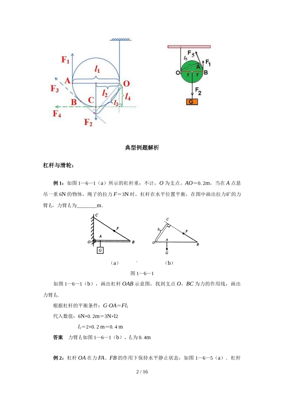 初三物理杠杆-滑轮及功-机械效率经典例题(附标准答案)_第2页