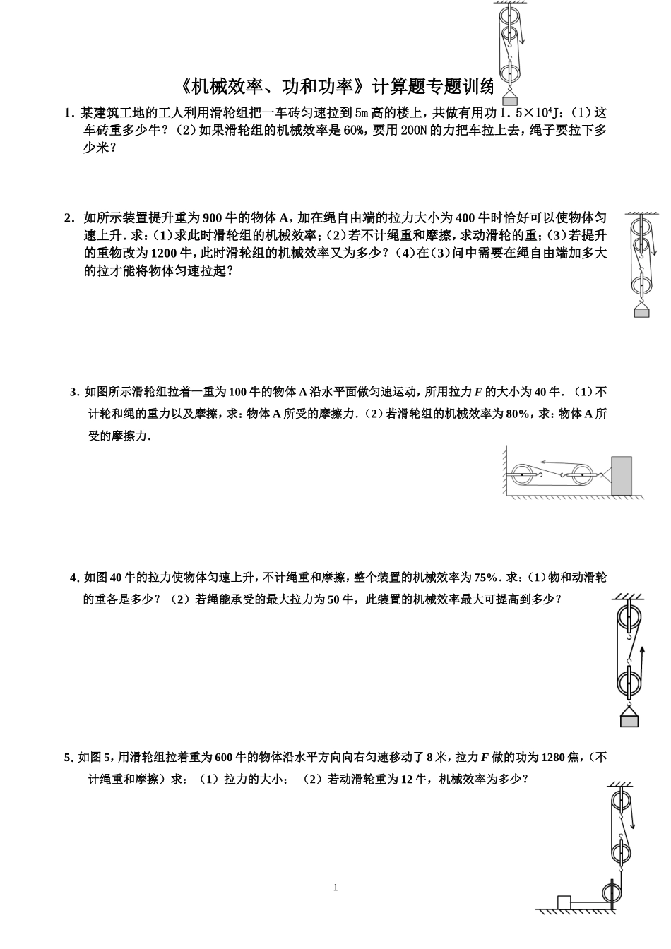 初三物理-功和功率-计算题练习(同名8389)_第1页