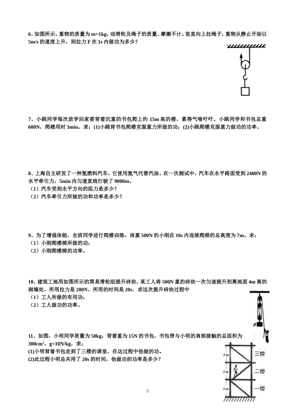初三物理-功和功率-计算题练习(同名8389)_第2页