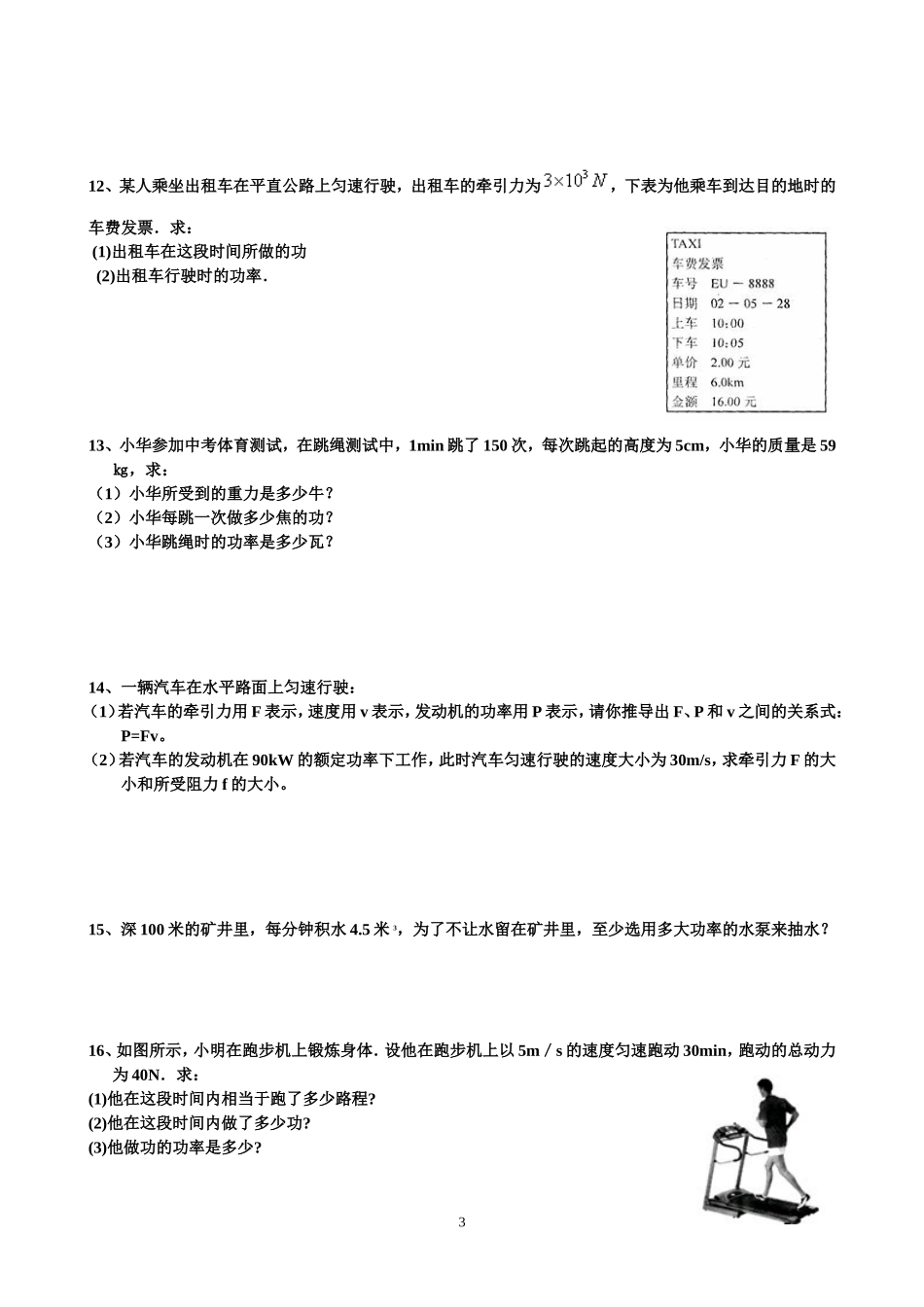 初三物理-功和功率-计算题练习(同名8389)_第3页