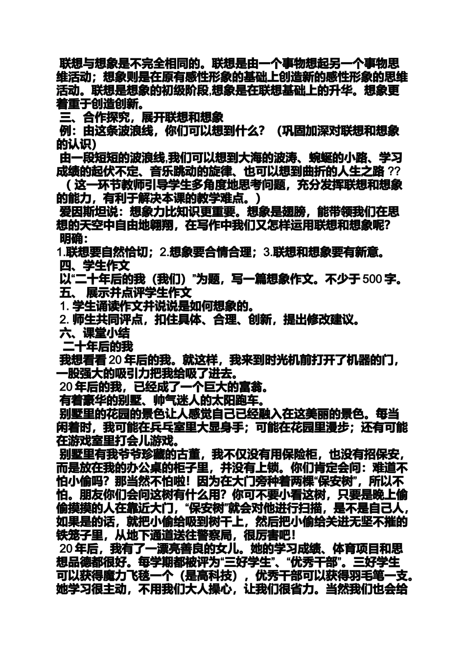 初一想象作文教案_第2页