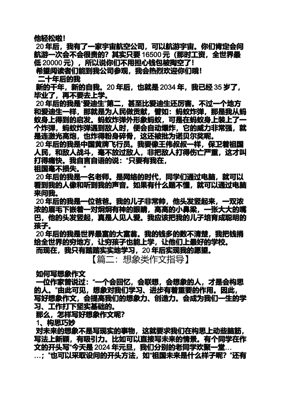 初一想象作文教案_第3页