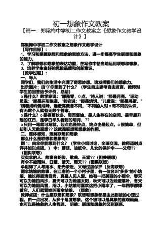 初一想象作文教案