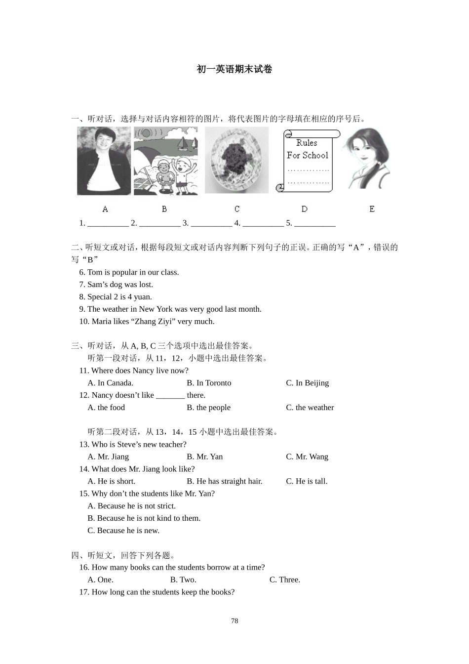 初一英语试题及答案共3套_第1页