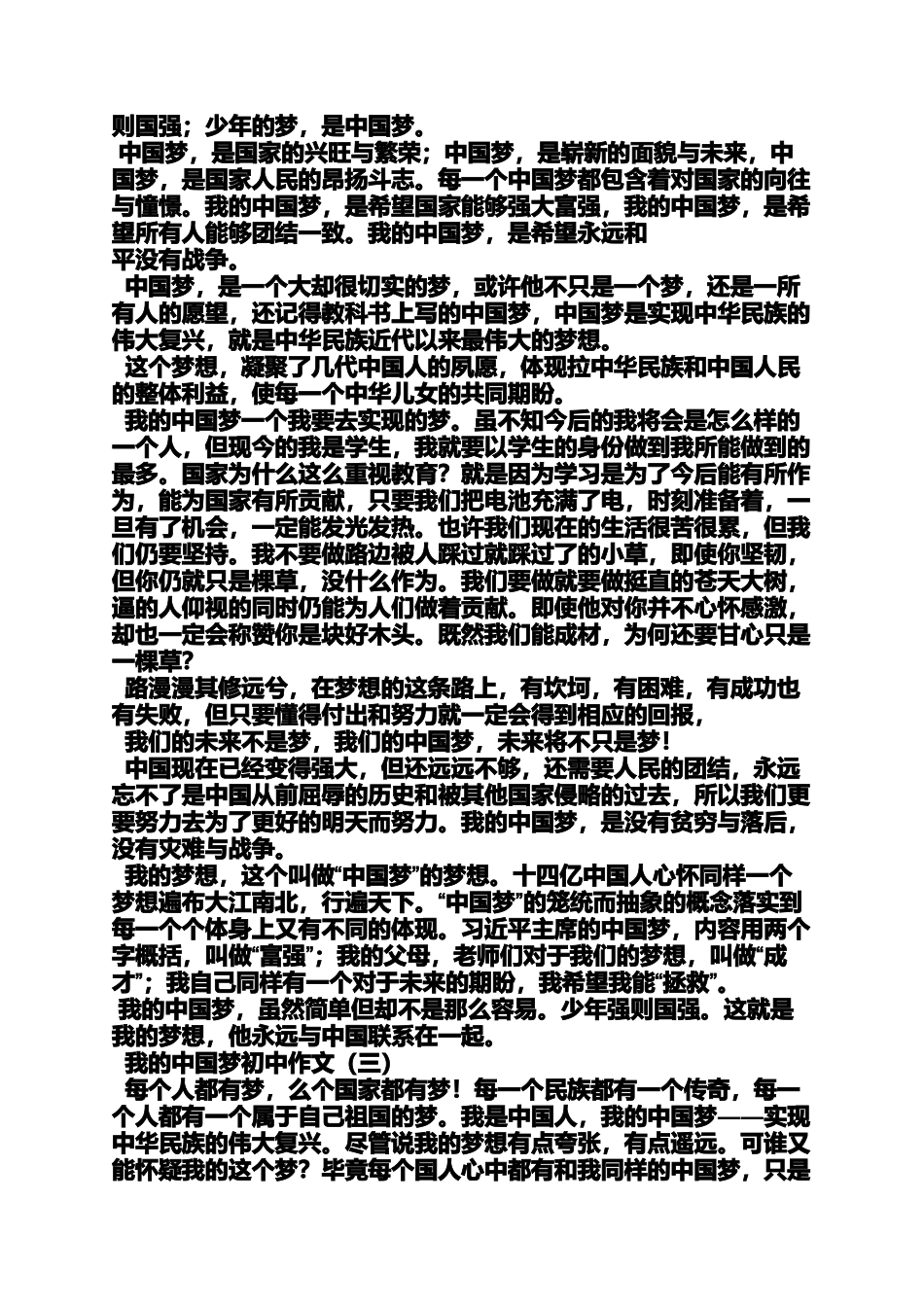 初三作文之初中生中国梦作文_第2页