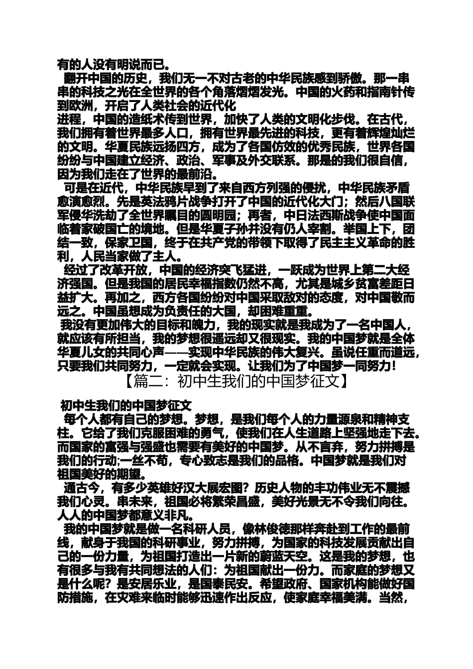 初三作文之初中生中国梦作文_第3页