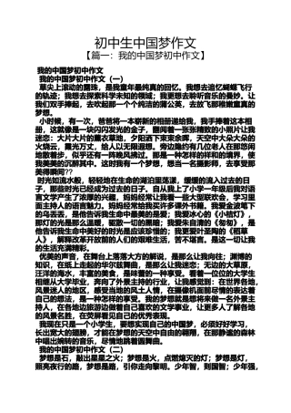 初三作文之初中生中国梦作文