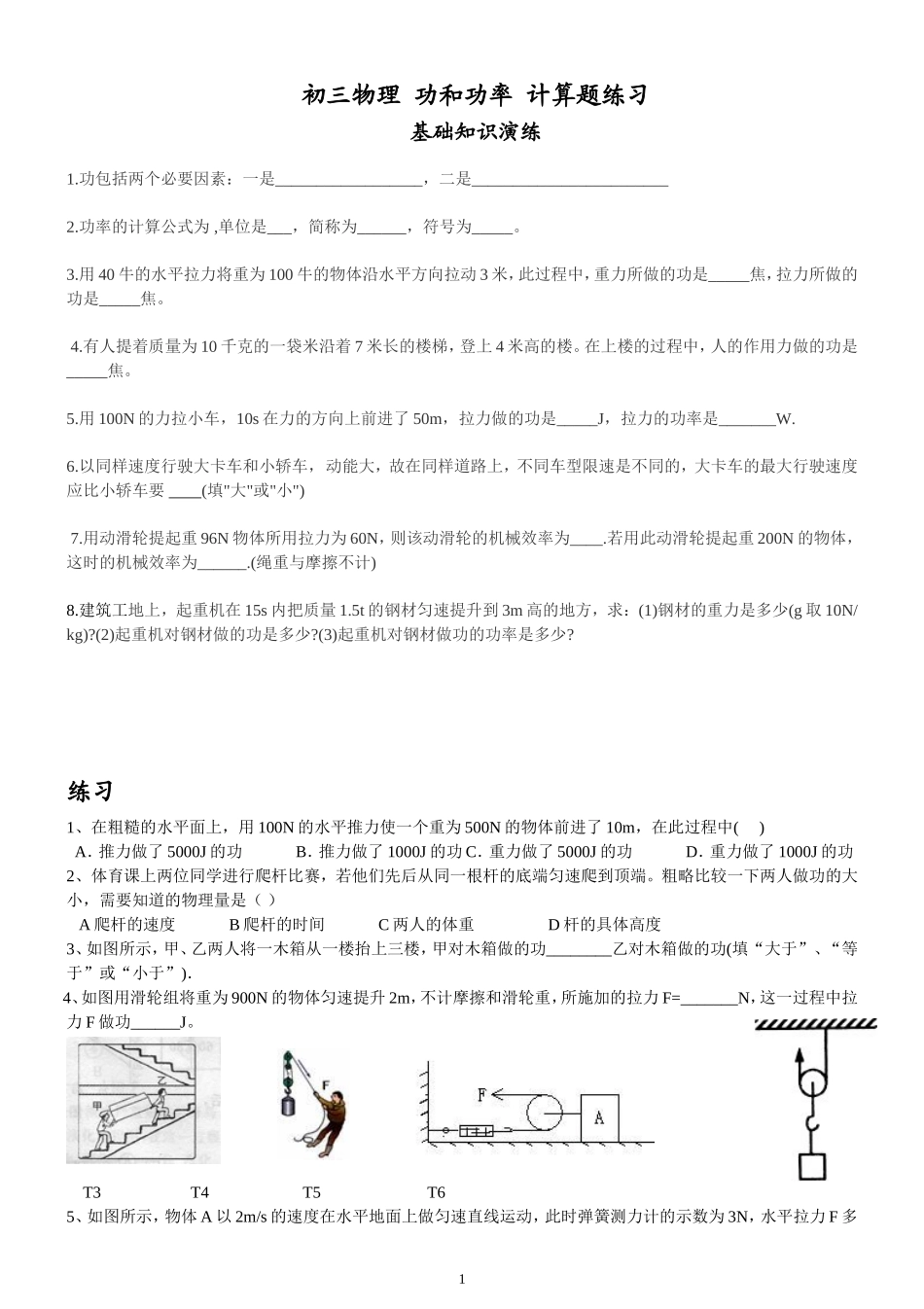 初三物理-功和功率-计算题练习_第1页