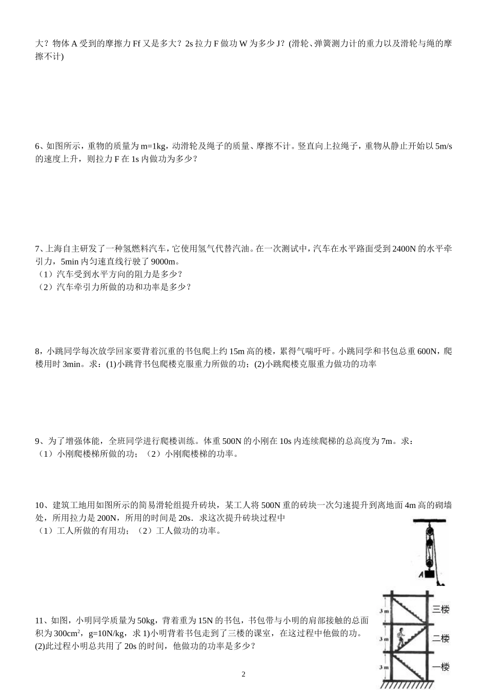 初三物理-功和功率-计算题练习_第2页