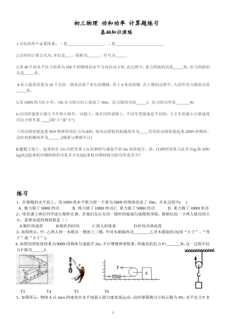初三物理-功和功率-计算题练习