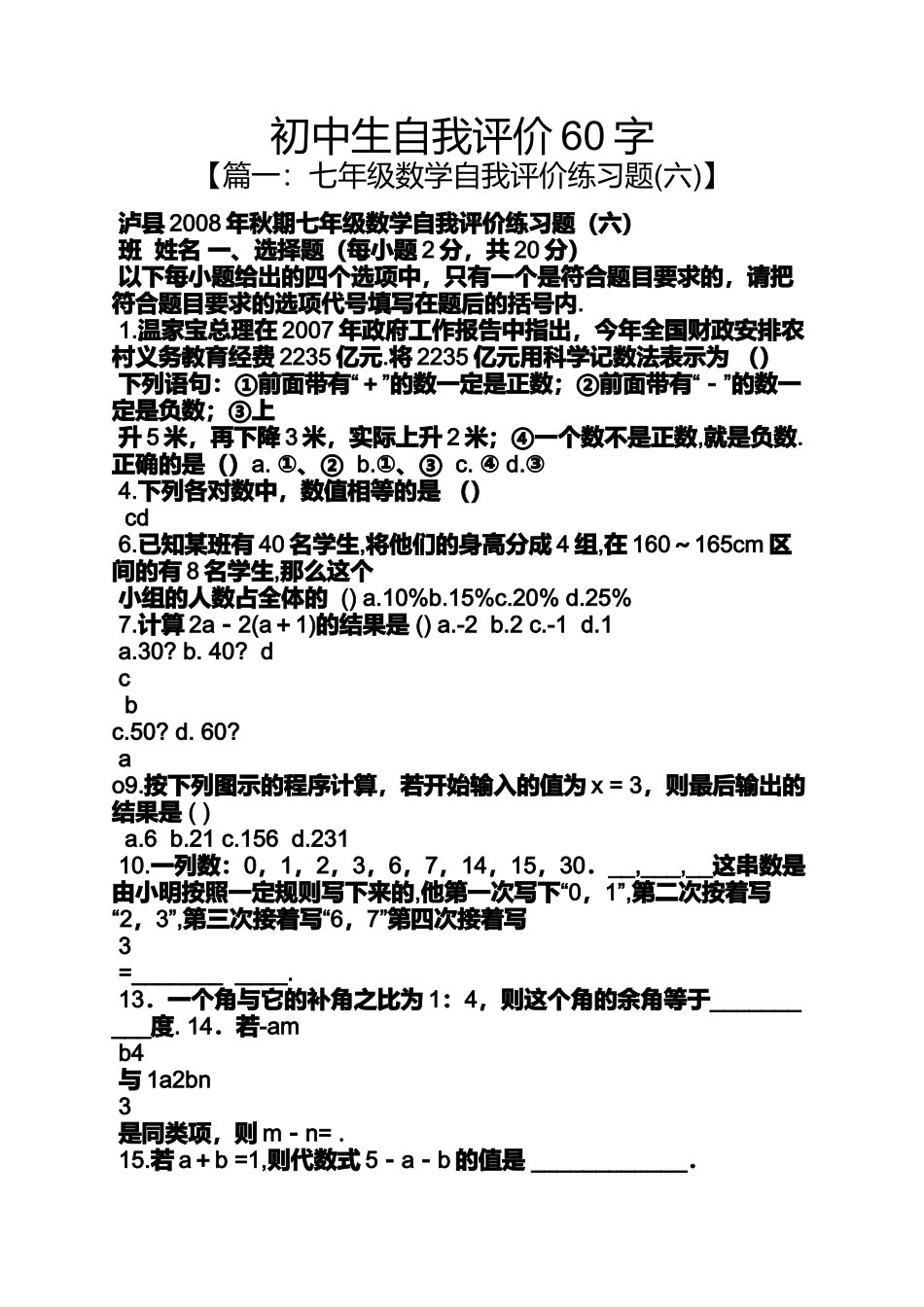初三作文之初中生自我评价60字_第1页