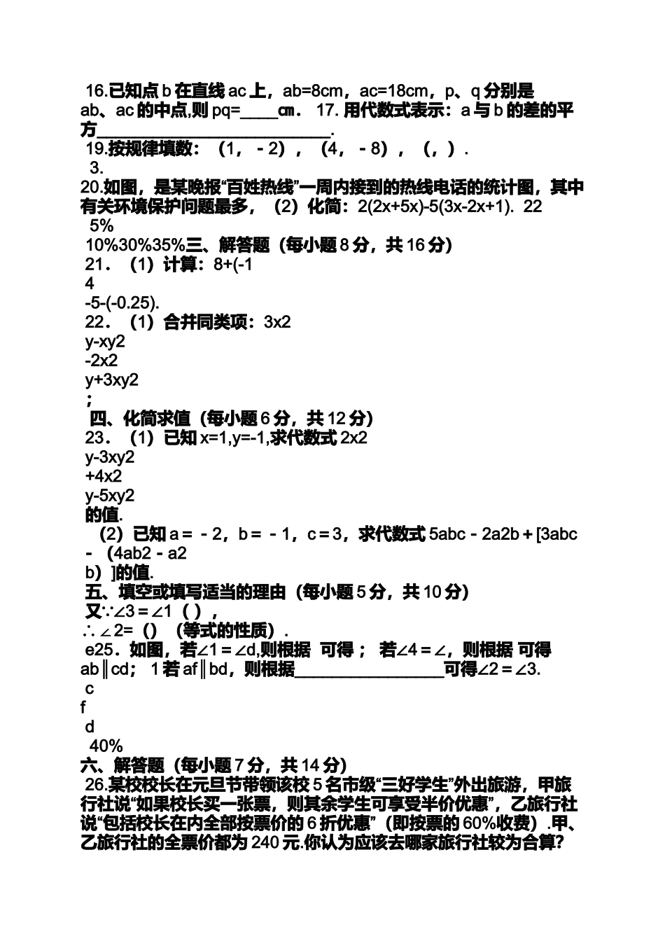 初三作文之初中生自我评价60字_第2页