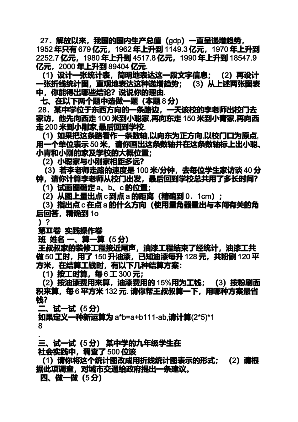 初三作文之初中生自我评价60字_第3页