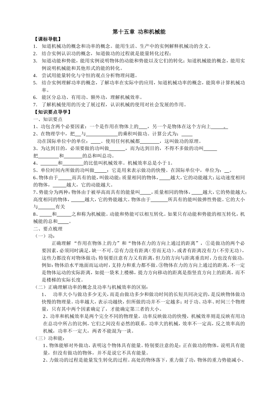 初三物理功和机械能导学与训练_第1页