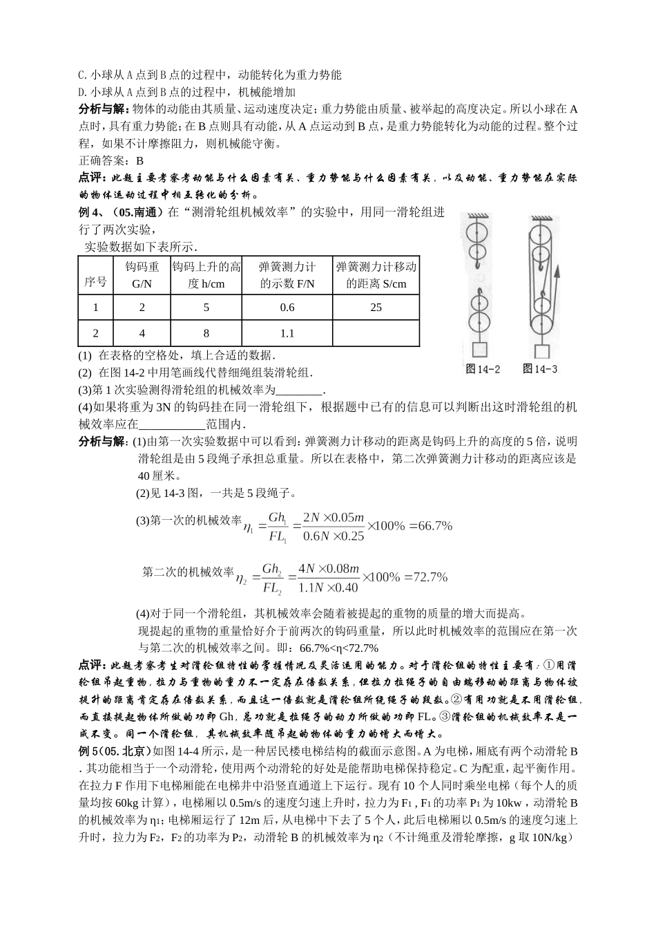 初三物理功和机械能导学与训练_第3页