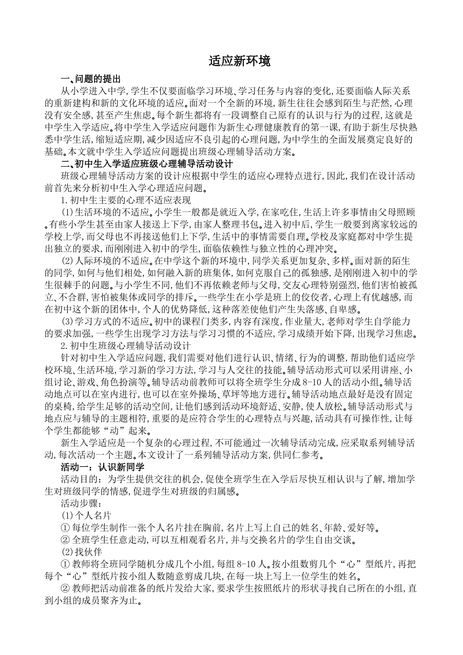 初一心理健康教育课教案.-doc_第1页