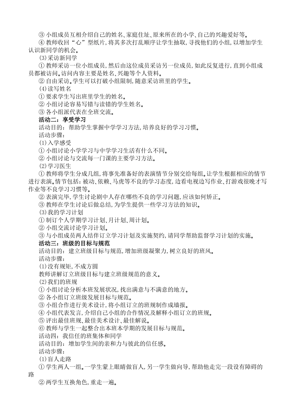 初一心理健康教育课教案.-doc_第2页