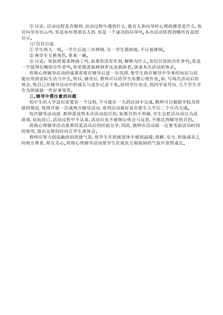 初一心理健康教育课教案.-doc_第3页