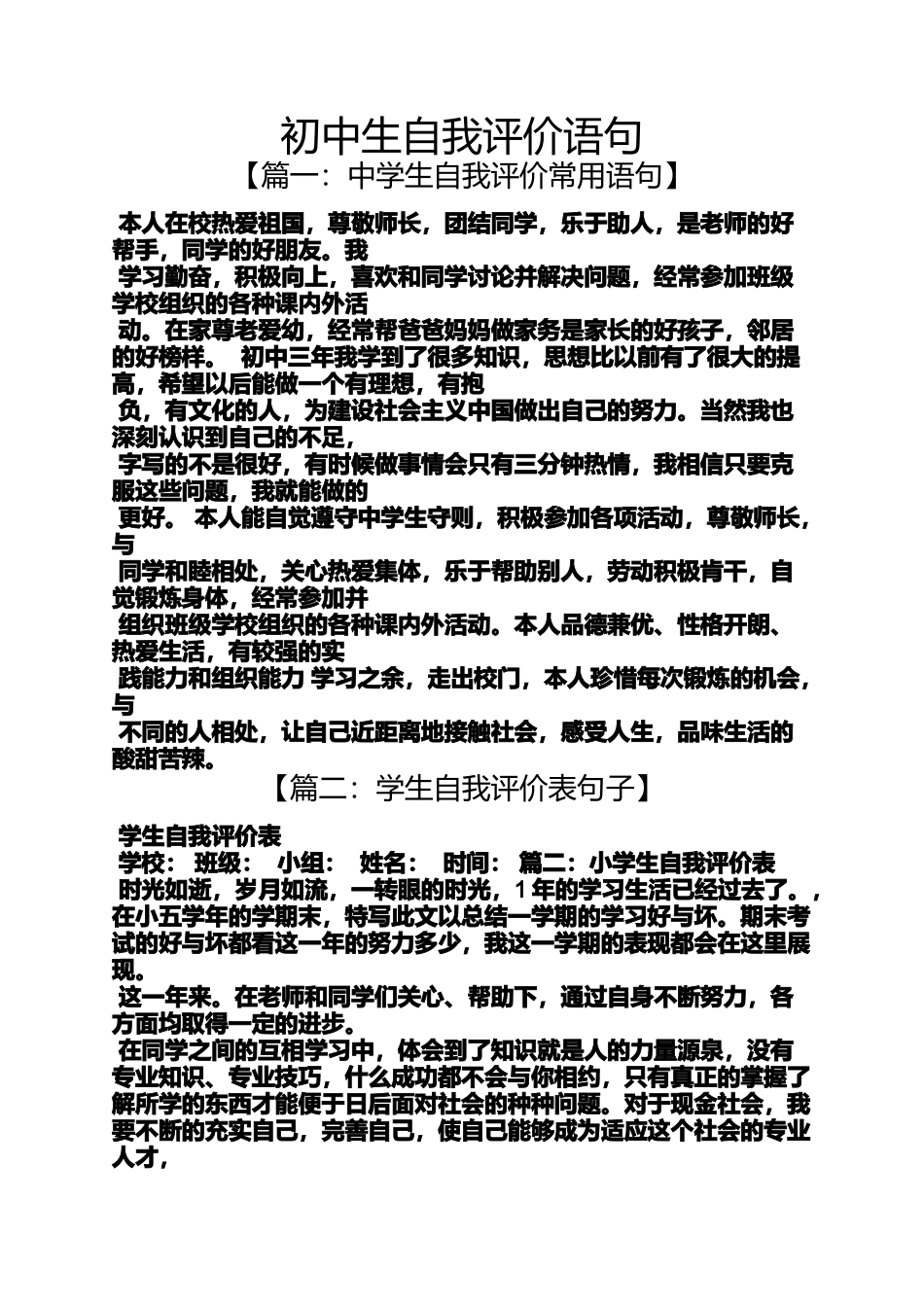 初三作文之初中生自我评价语句_第1页