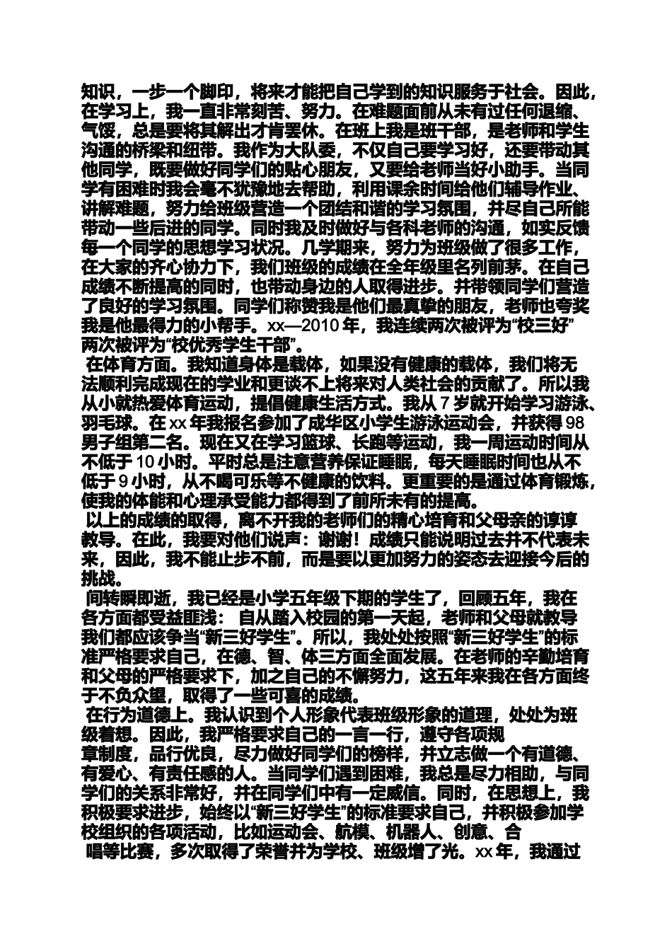 初三作文之初中生自我评价语句_第3页