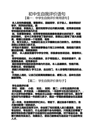初三作文之初中生自我评价语句