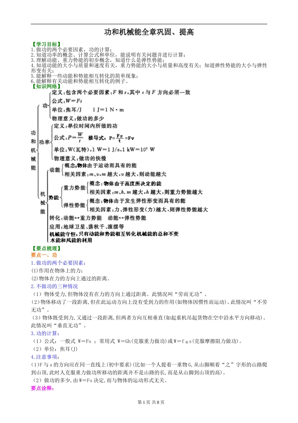 初三物理功和机械能提高讲解_第1页