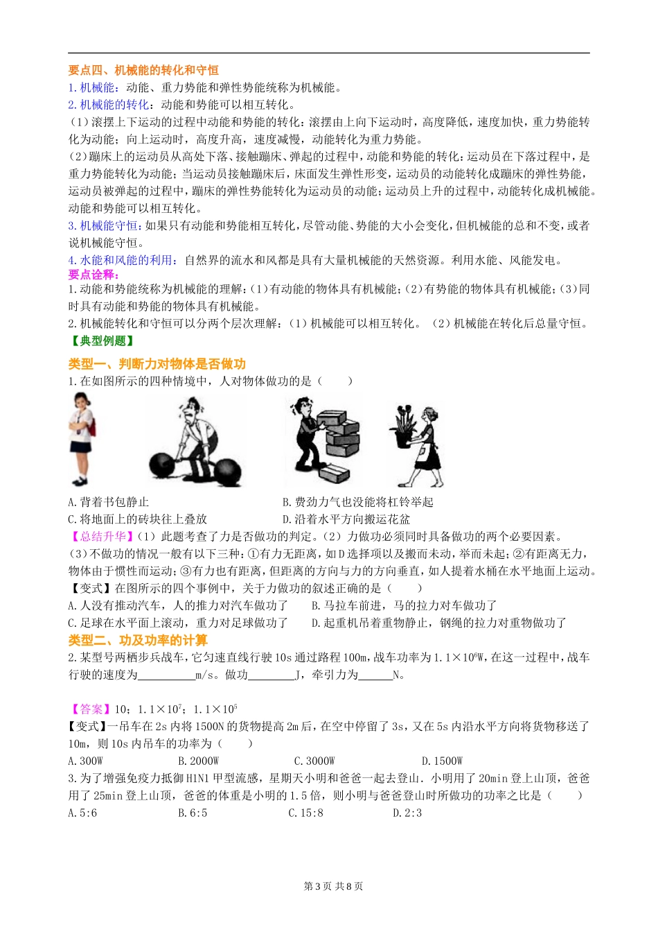 初三物理功和机械能提高讲解_第3页