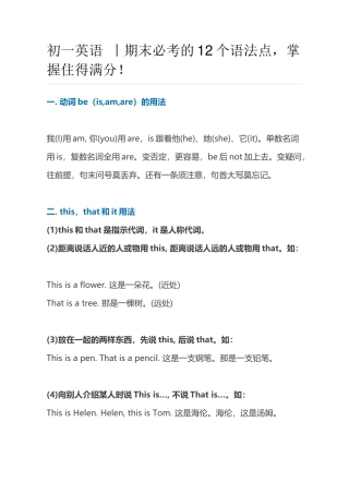 初一英语-丨期末必考的12个语法点