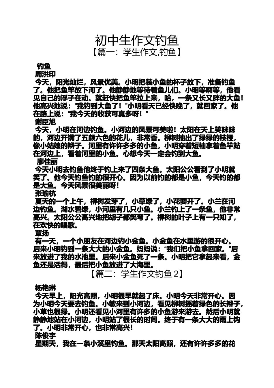 初三作文之初中生作文钓鱼_第1页