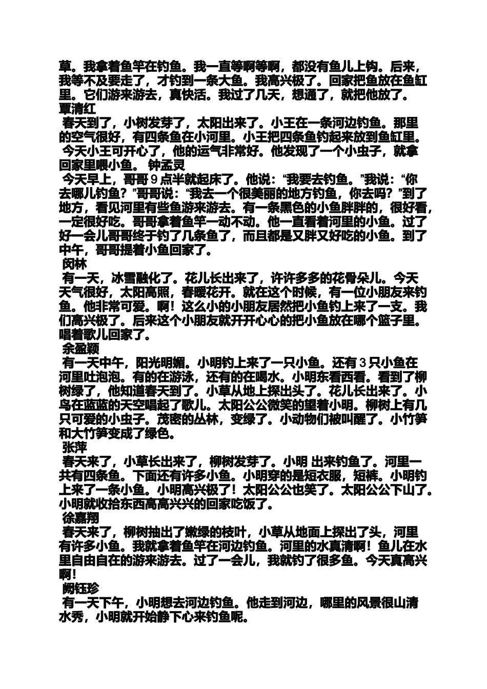 初三作文之初中生作文钓鱼_第2页