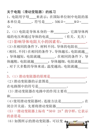 初三物理滑动变阻器练习题