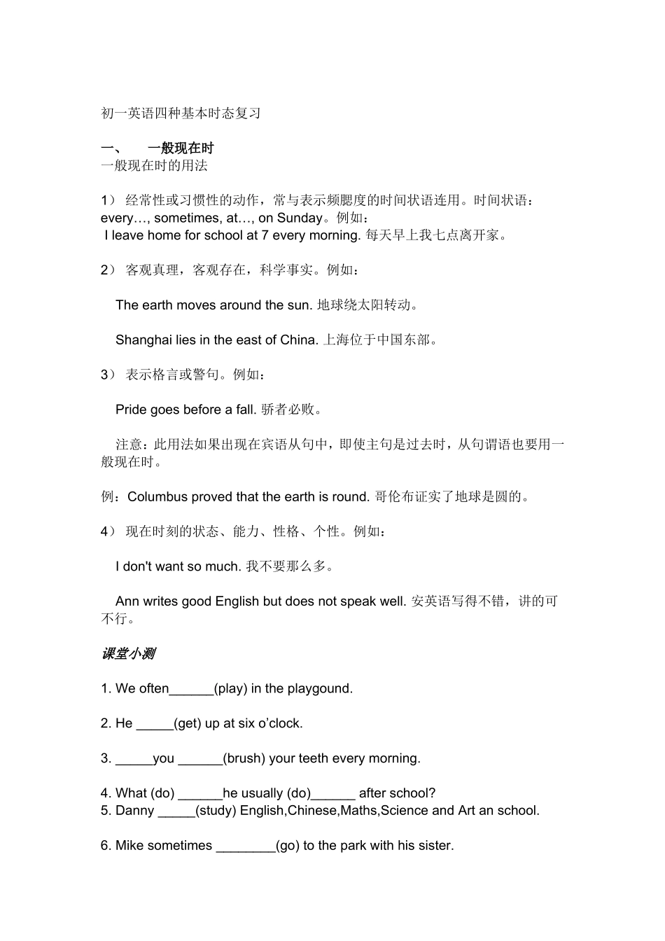 初一英语四种基本时态_第1页