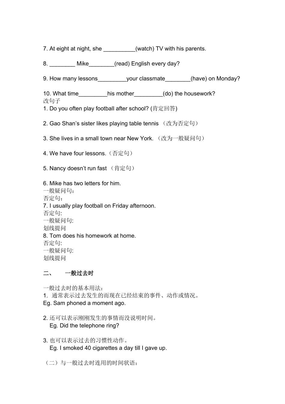 初一英语四种基本时态_第2页